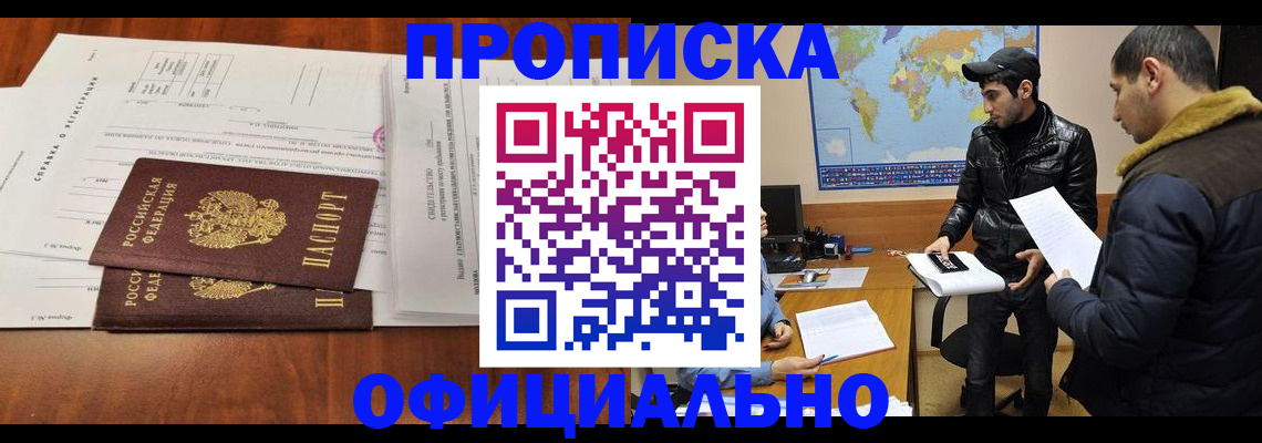 прописка для кредита в Котласе